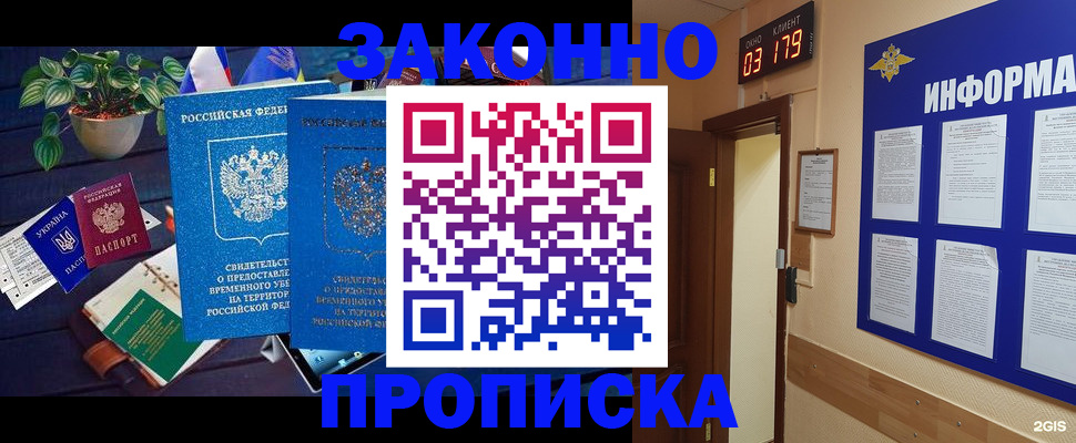 прописка паспорт в Байкальске