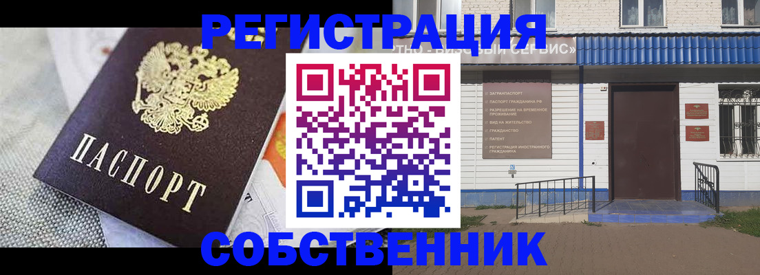 временная регистрация собственник в Байкальске