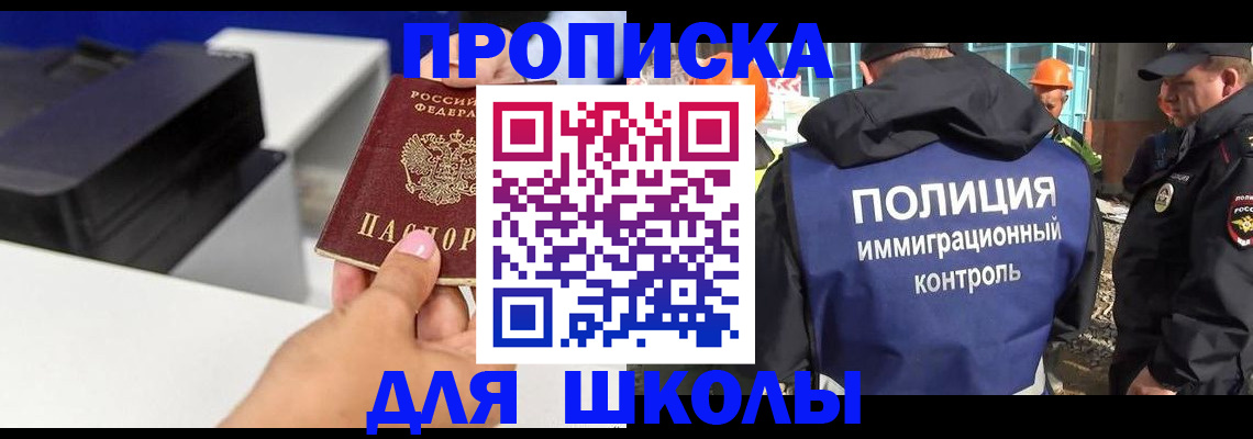 регистрация для дет. сада в Байкальске