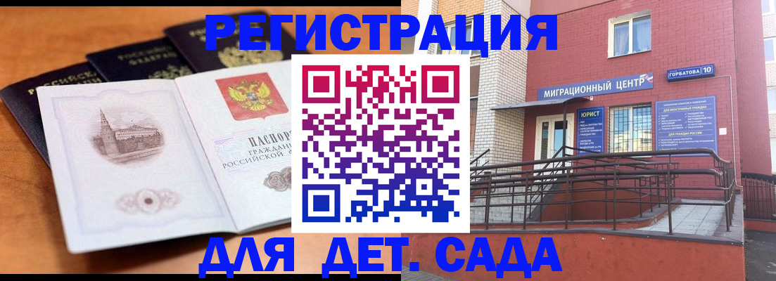 прописка гарантия в Байкальске