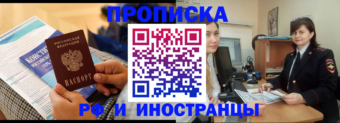 прописка поиск в Байкальске